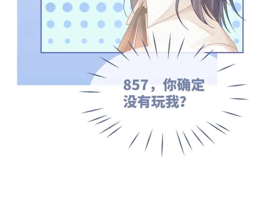 《快穿女配冷静点》第102话 白莲花翻车了！ 第79页