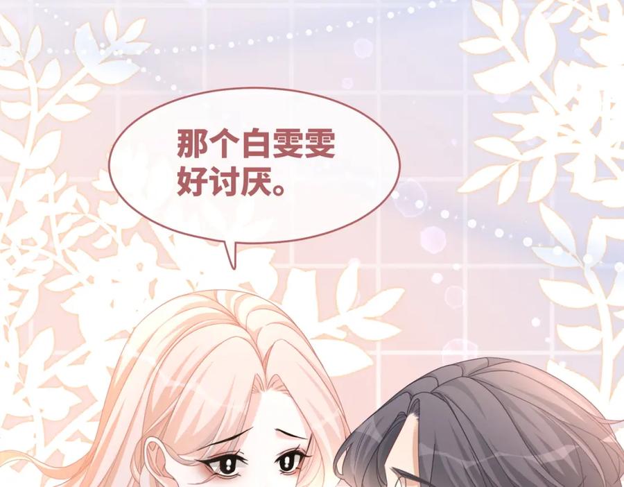 《快穿女配冷静点》第102话 白莲花翻车了！ 第86页