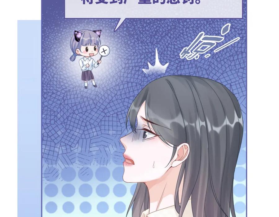 《快穿女配冷静点》第102话 白莲花翻车了！ 第78页