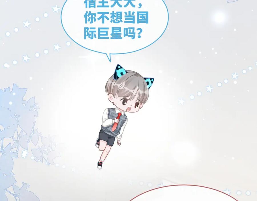 《快穿女配冷静点》第102话 白莲花翻车了！ 第42页