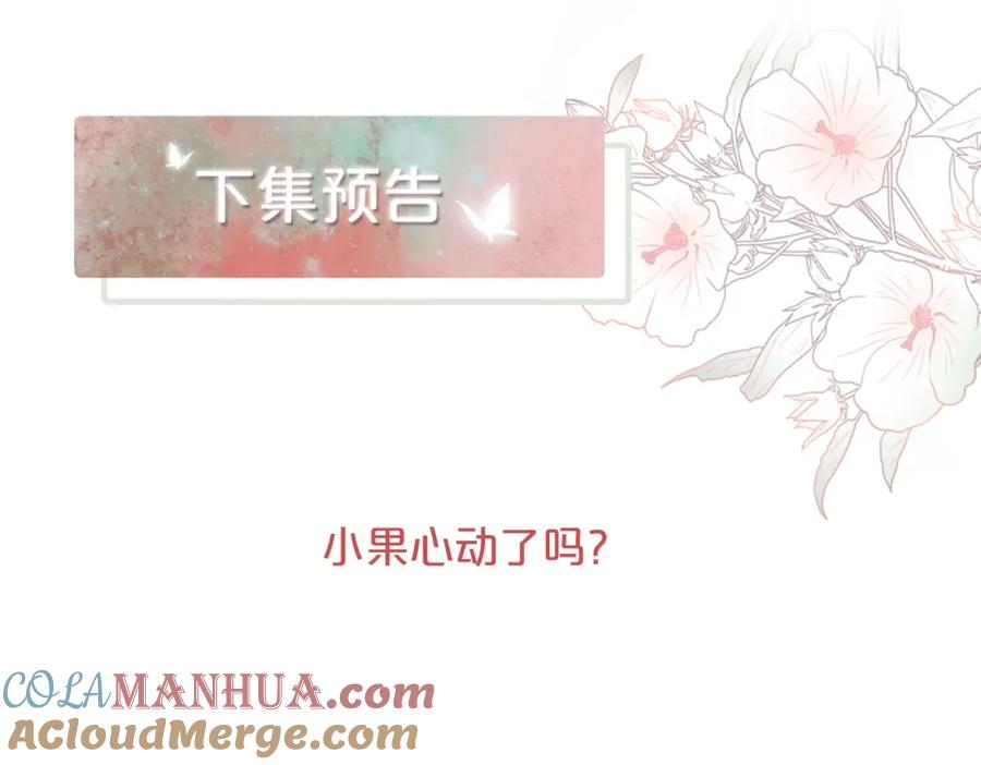 《快穿女配冷静点》第102话 白莲花翻车了！ 第105页