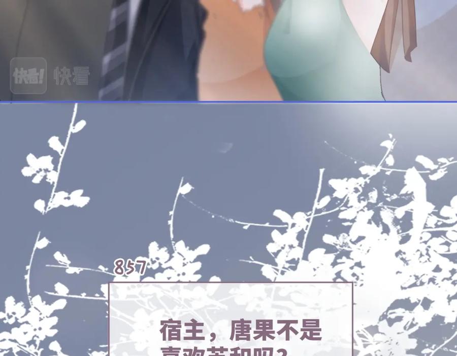 《快穿女配冷静点》第102话 白莲花翻车了！ 第63页