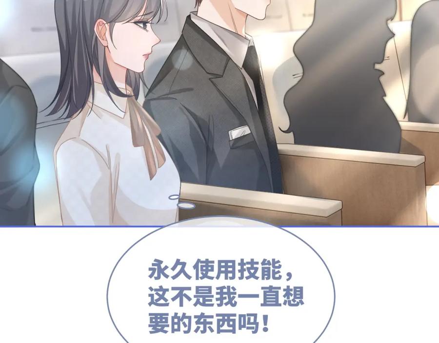 《快穿女配冷静点》第102话 白莲花翻车了！ 第60页