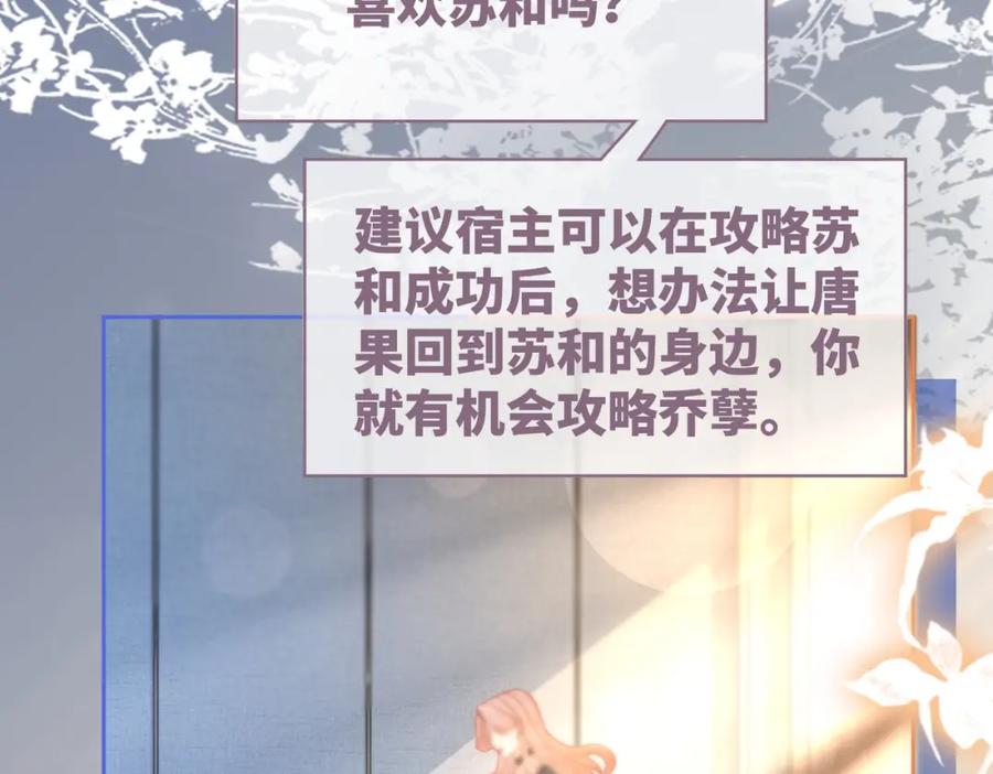 《快穿女配冷静点》第102话 白莲花翻车了！ 第64页