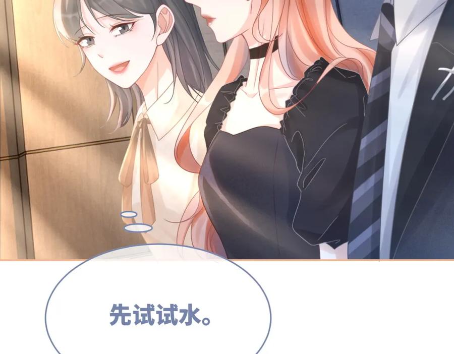 《快穿女配冷静点》第102话 白莲花翻车了！ 第76页