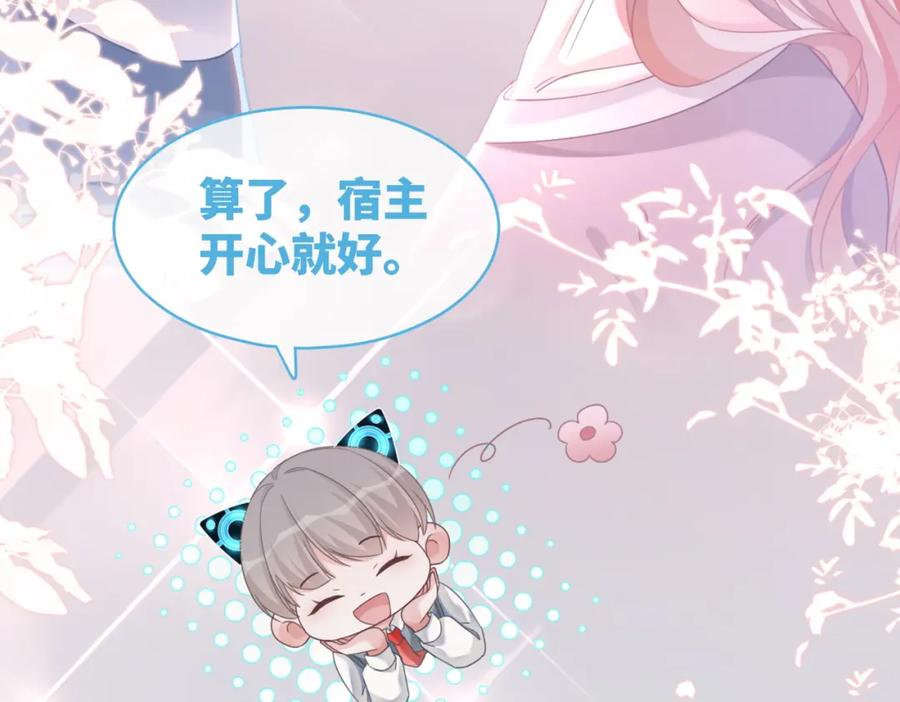 《快穿女配冷静点》第102话 白莲花翻车了！ 第50页
