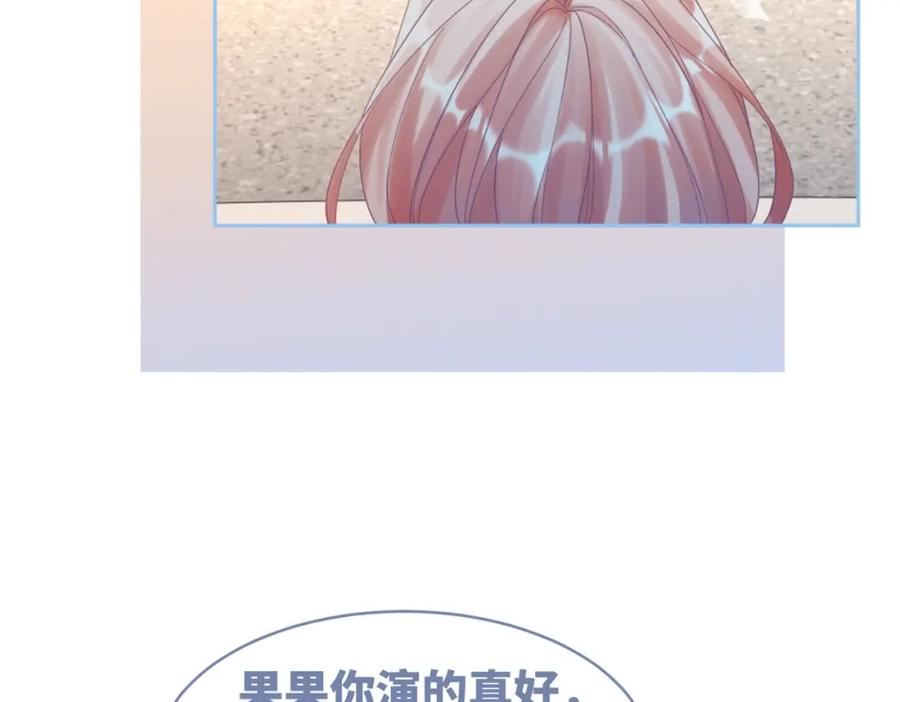 《快穿女配冷静点》第102话 白莲花翻车了！ 第74页