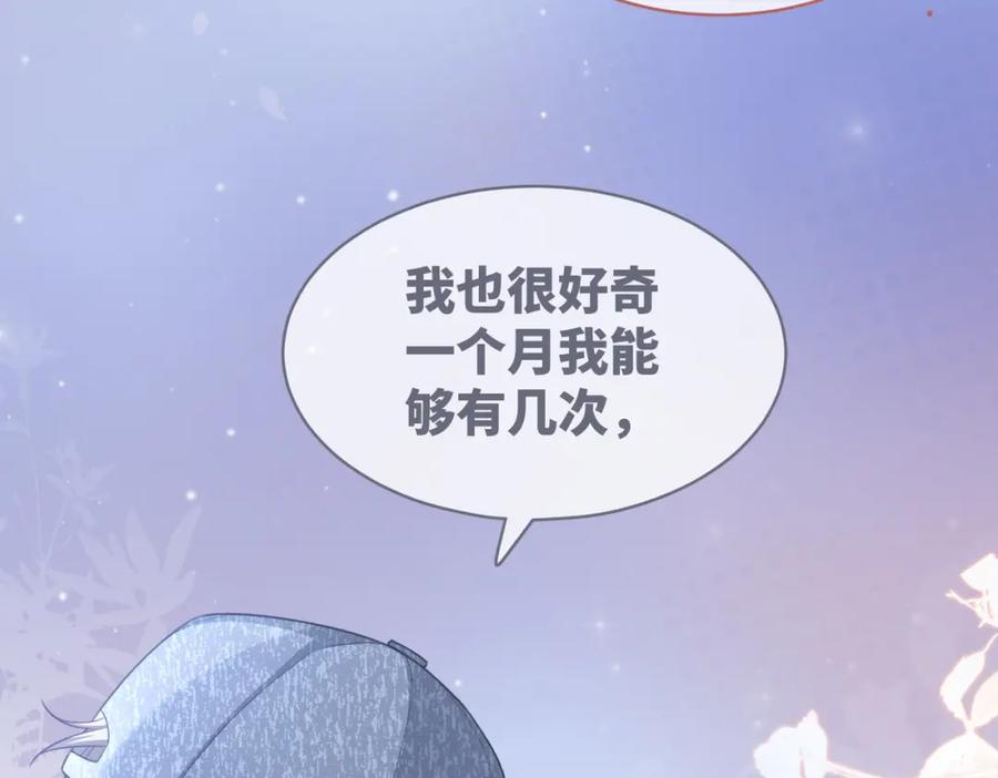 《快穿女配冷静点》第102话 白莲花翻车了！ 第16页