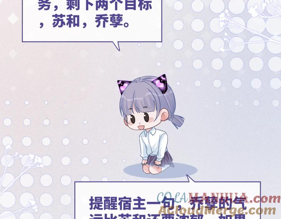 《快穿女配冷静点》第102话 白莲花翻车了！ 第57页
