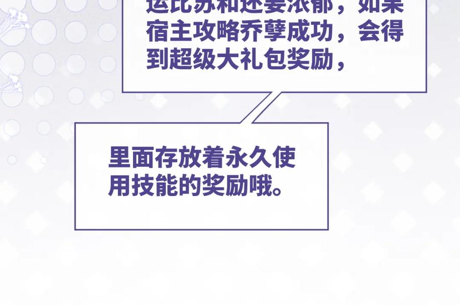 《快穿女配冷静点》第102话 白莲花翻车了！ 第58页