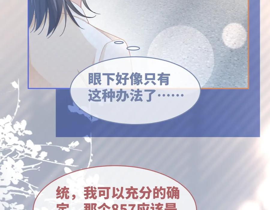 《快穿女配冷静点》第102话 白莲花翻车了！ 第66页