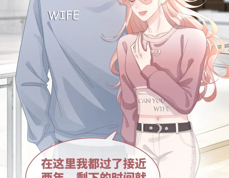 《快穿女配冷静点》第102话 白莲花翻车了！ 第44页