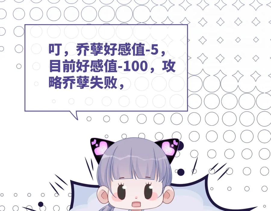 《快穿女配冷静点》第102话 白莲花翻车了！ 第102页