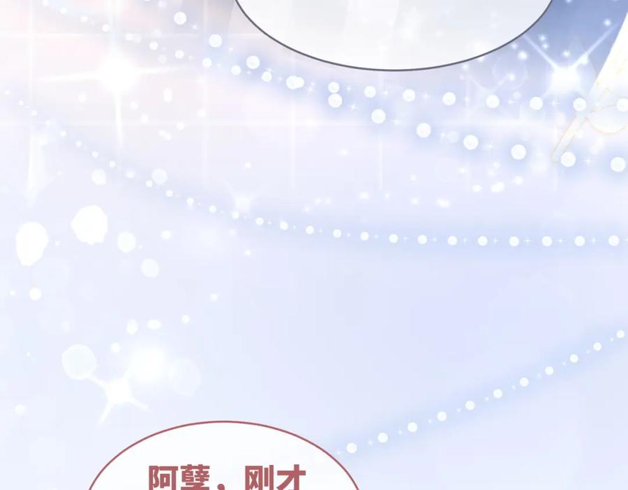 《快穿女配冷静点》第102话 白莲花翻车了！ 第88页