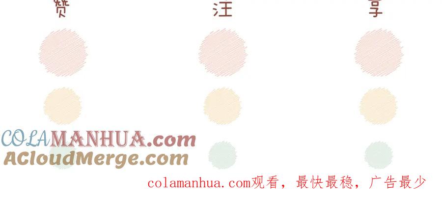《快穿女配冷静点》第102话 白莲花翻车了！ 第113页