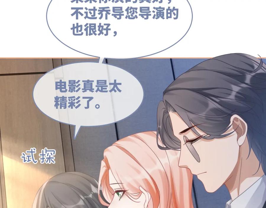 《快穿女配冷静点》第102话 白莲花翻车了！ 第75页