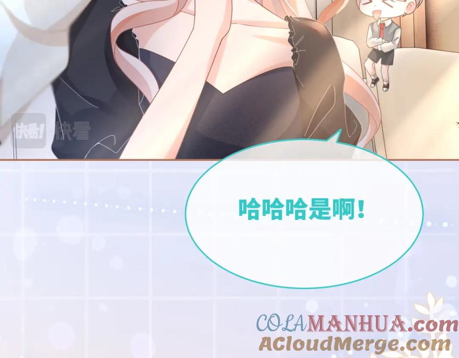 《快穿女配冷静点》第102话 白莲花翻车了！ 第85页