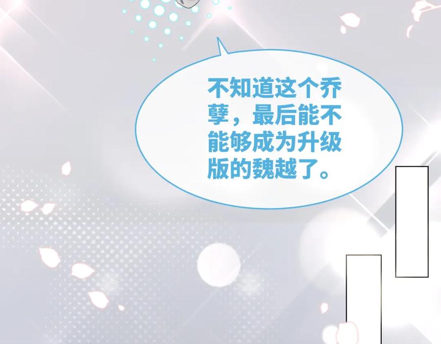 《快穿女配冷静点》第102话 白莲花翻车了！ 第51页