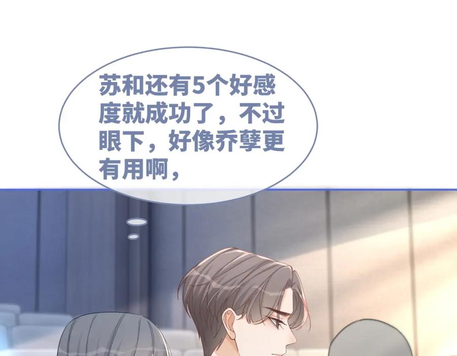 《快穿女配冷静点》第102话 白莲花翻车了！ 第59页