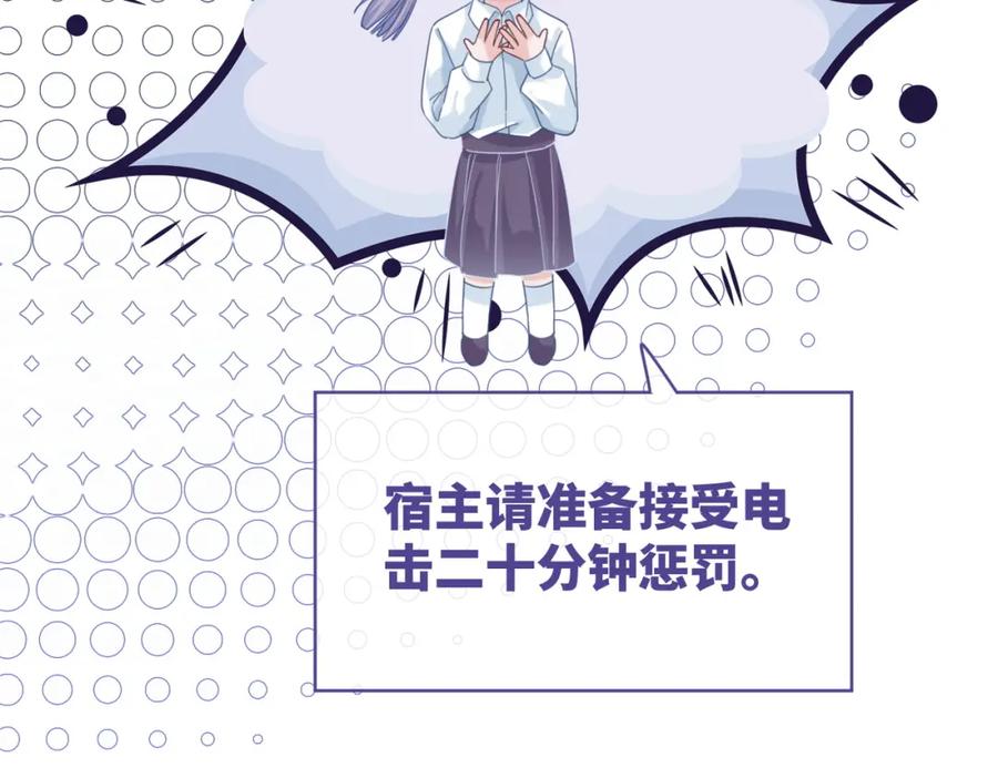 《快穿女配冷静点》第102话 白莲花翻车了！ 第103页