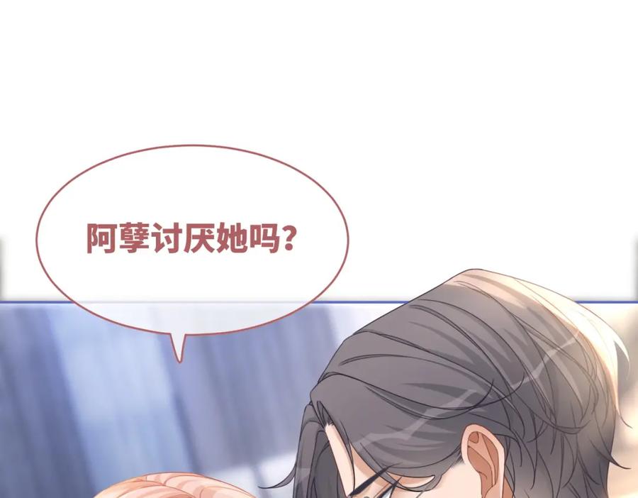 《快穿女配冷静点》第102话 白莲花翻车了！ 第92页