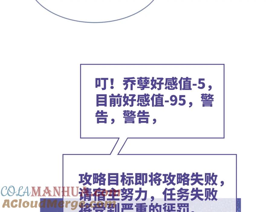 《快穿女配冷静点》第102话 白莲花翻车了！ 第77页
