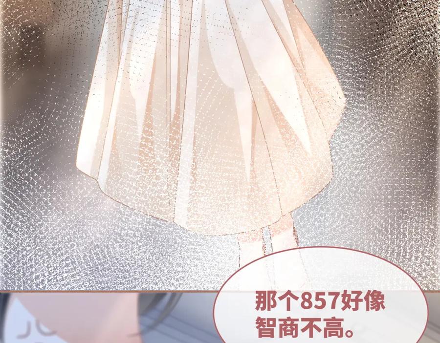 《快穿女配冷静点》第102话 白莲花翻车了！ 第83页