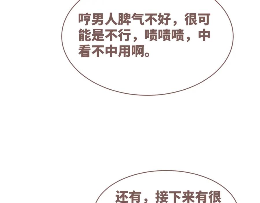 《快穿女配冷静点》第102话 白莲花翻车了！ 第30页