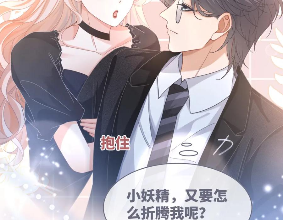 《快穿女配冷静点》第102话 白莲花翻车了！ 第87页