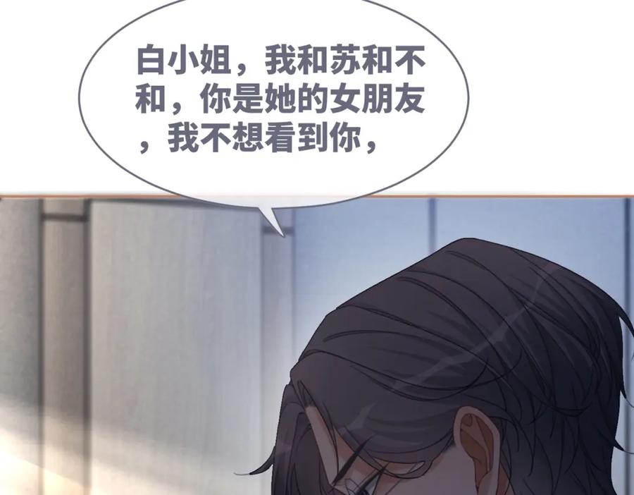 《快穿女配冷静点》第102话 白莲花翻车了！ 第99页