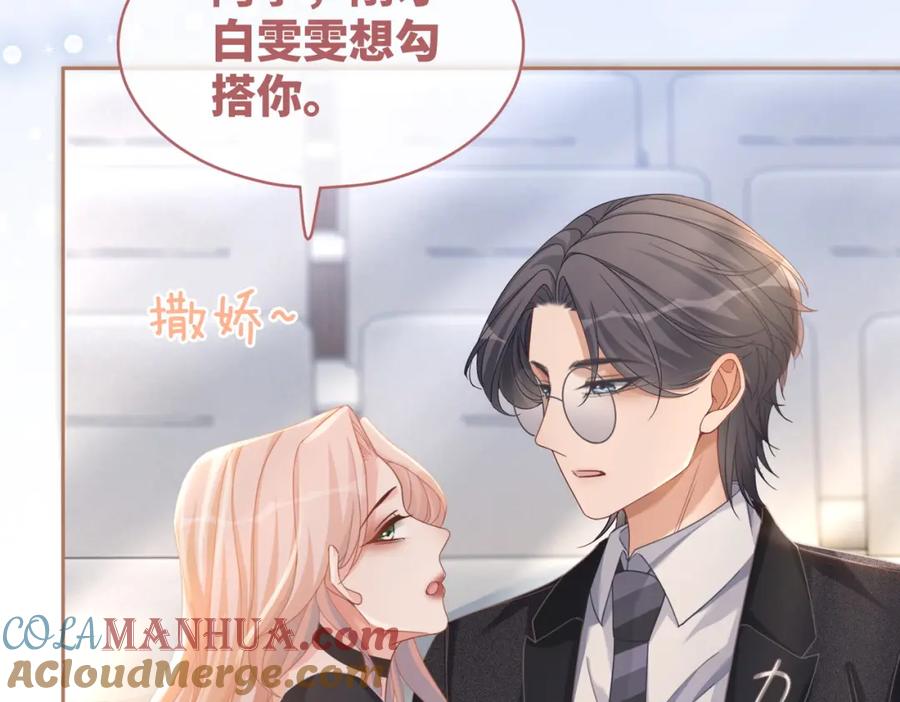 《快穿女配冷静点》第102话 白莲花翻车了！ 第89页