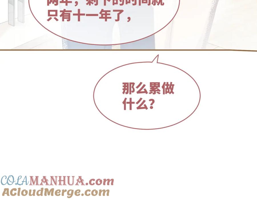 《快穿女配冷静点》第102话 白莲花翻车了！ 第45页