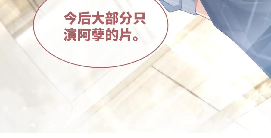 《快穿女配冷静点》第102话 白莲花翻车了！ 第35页