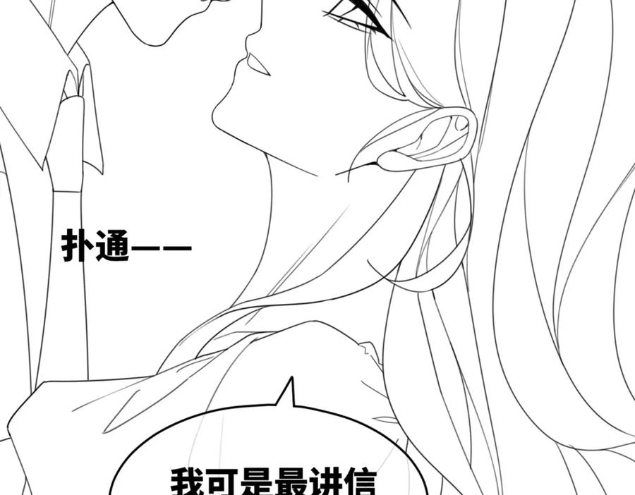 《快穿女配冷静点》第102话 白莲花翻车了！ 第107页