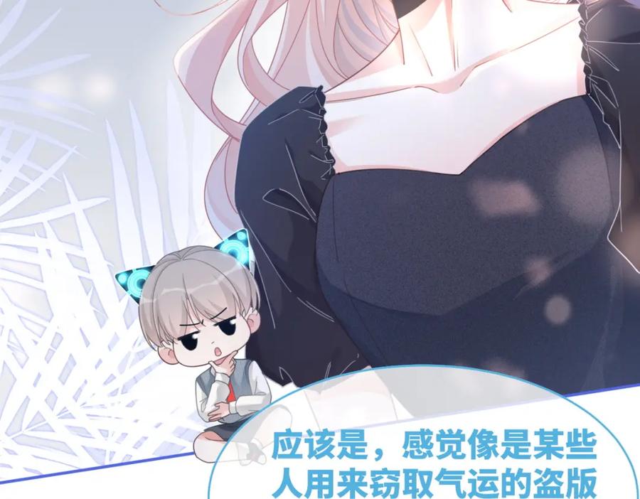 《快穿女配冷静点》第102话 白莲花翻车了！ 第68页