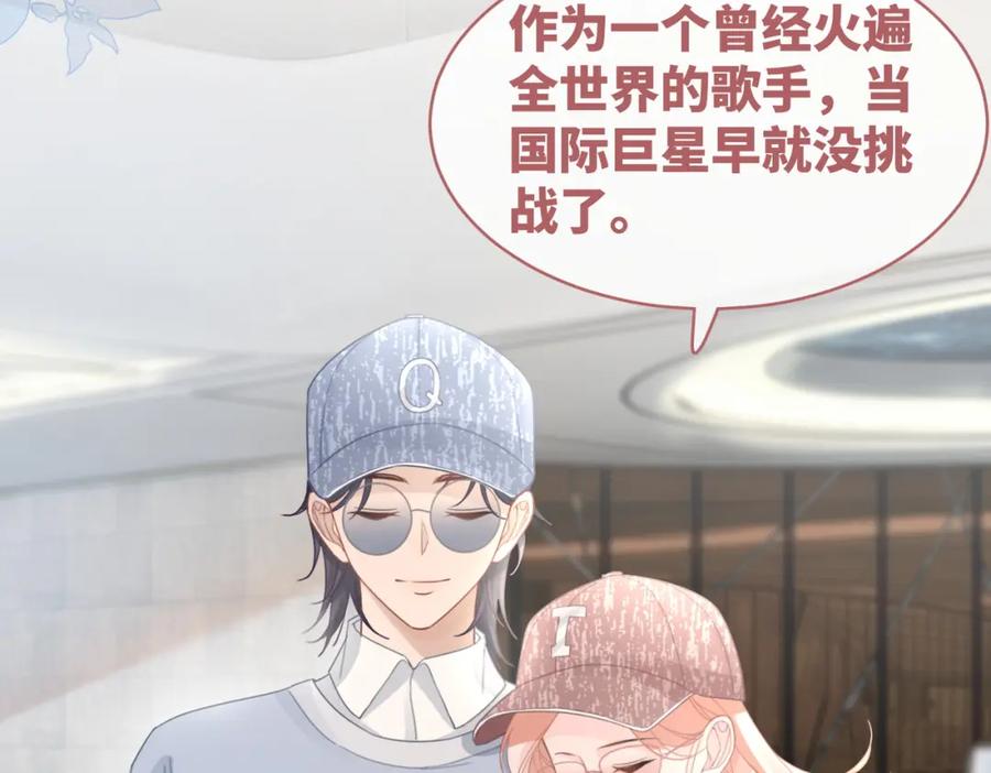 《快穿女配冷静点》第102话 白莲花翻车了！ 第43页