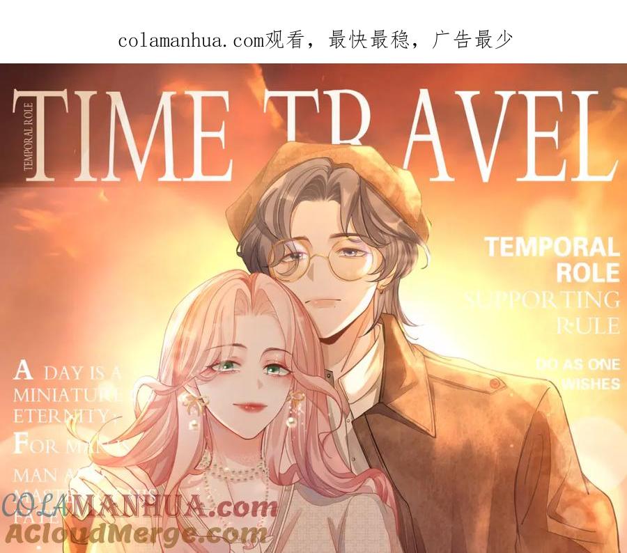 《快穿女配冷静点》第103话 妖孽导演的纯情时刻 第1页