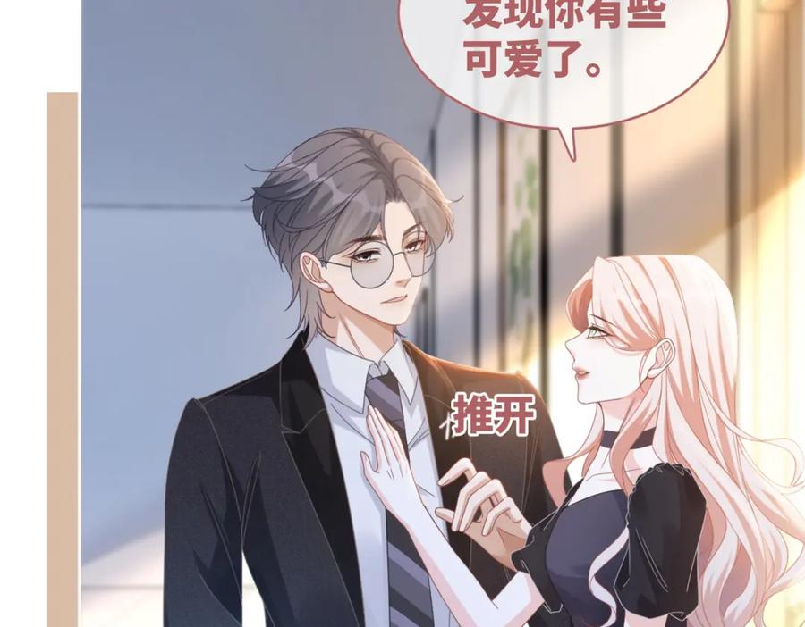 《快穿女配冷静点》第103话 妖孽导演的纯情时刻 第79页