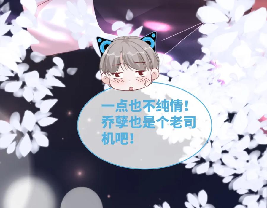 《快穿女配冷静点》第103话 妖孽导演的纯情时刻 第96页
