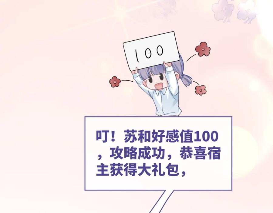 《快穿女配冷静点》第103话 妖孽导演的纯情时刻 第24页