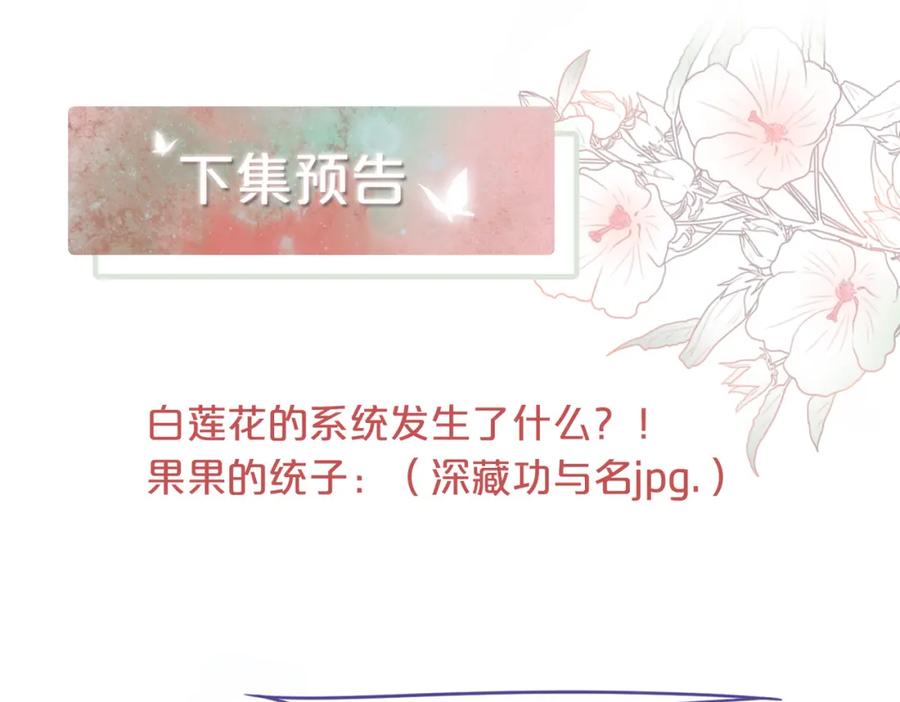 《快穿女配冷静点》第103话 妖孽导演的纯情时刻 第99页