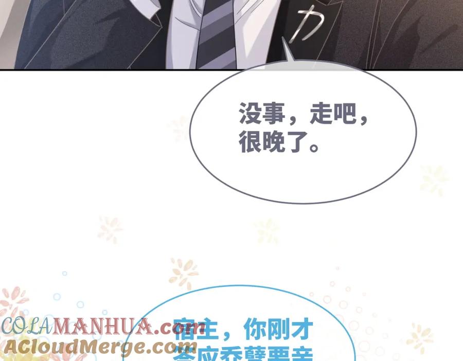 《快穿女配冷静点》第103话 妖孽导演的纯情时刻 第41页