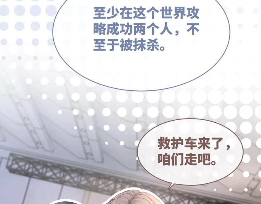 《快穿女配冷静点》第103话 妖孽导演的纯情时刻 第30页