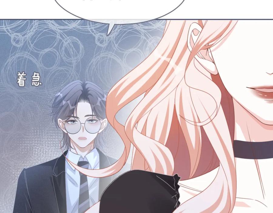 《快穿女配冷静点》第103话 妖孽导演的纯情时刻 第84页
