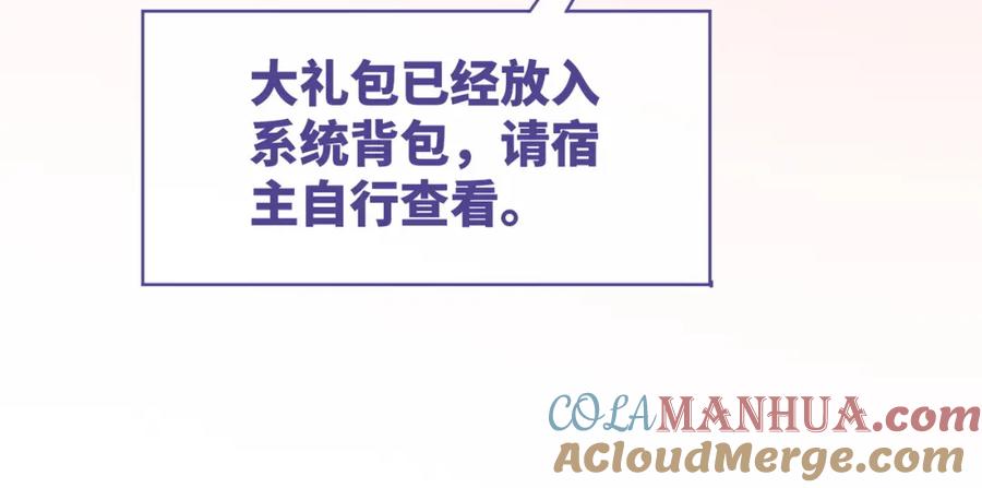 《快穿女配冷静点》第103话 妖孽导演的纯情时刻 第25页