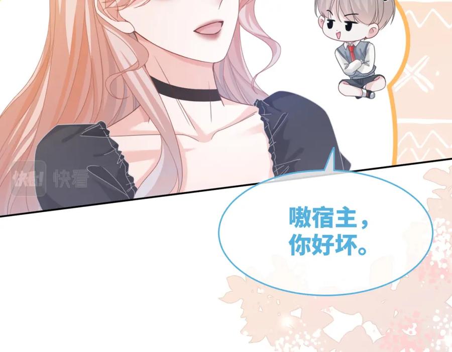 《快穿女配冷静点》第103话 妖孽导演的纯情时刻 第36页