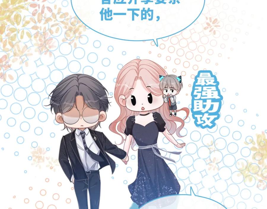 《快穿女配冷静点》第103话 妖孽导演的纯情时刻 第42页