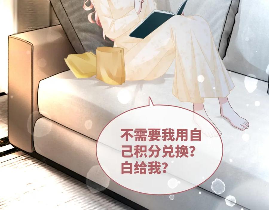 《快穿女配冷静点》第104话 白莲渣男彻底翻车 第74页