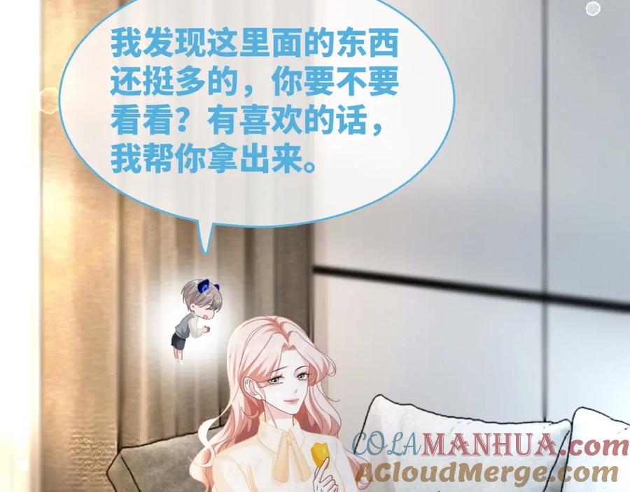 《快穿女配冷静点》第104话 白莲渣男彻底翻车 第73页