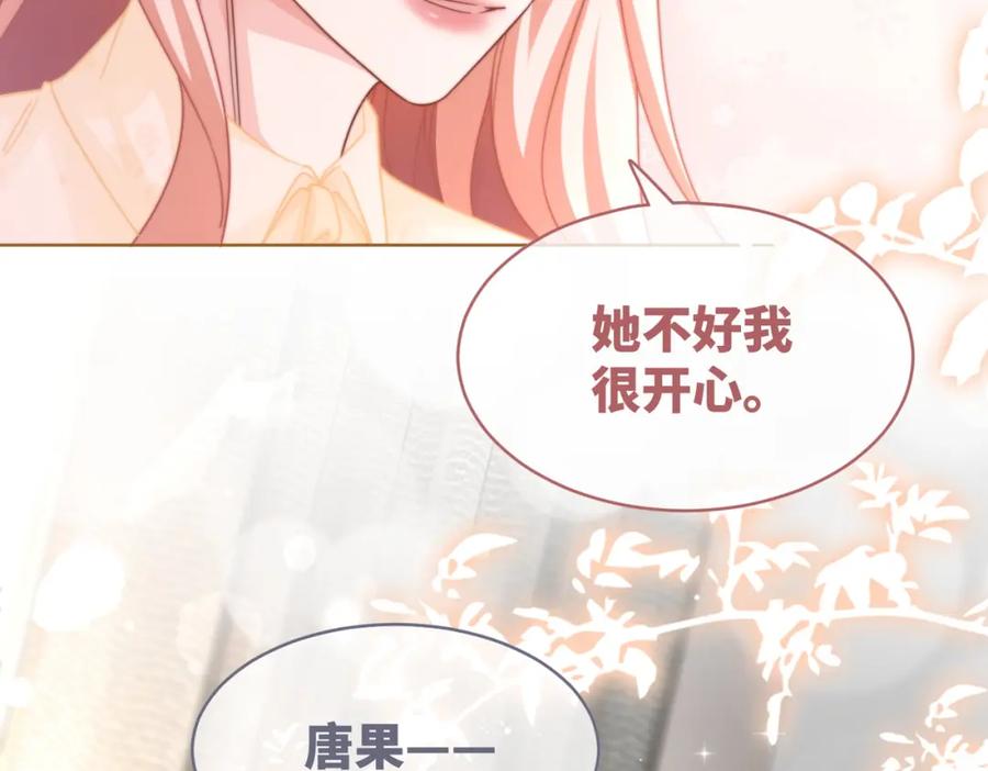 《快穿女配冷静点》第104话 白莲渣男彻底翻车 第83页